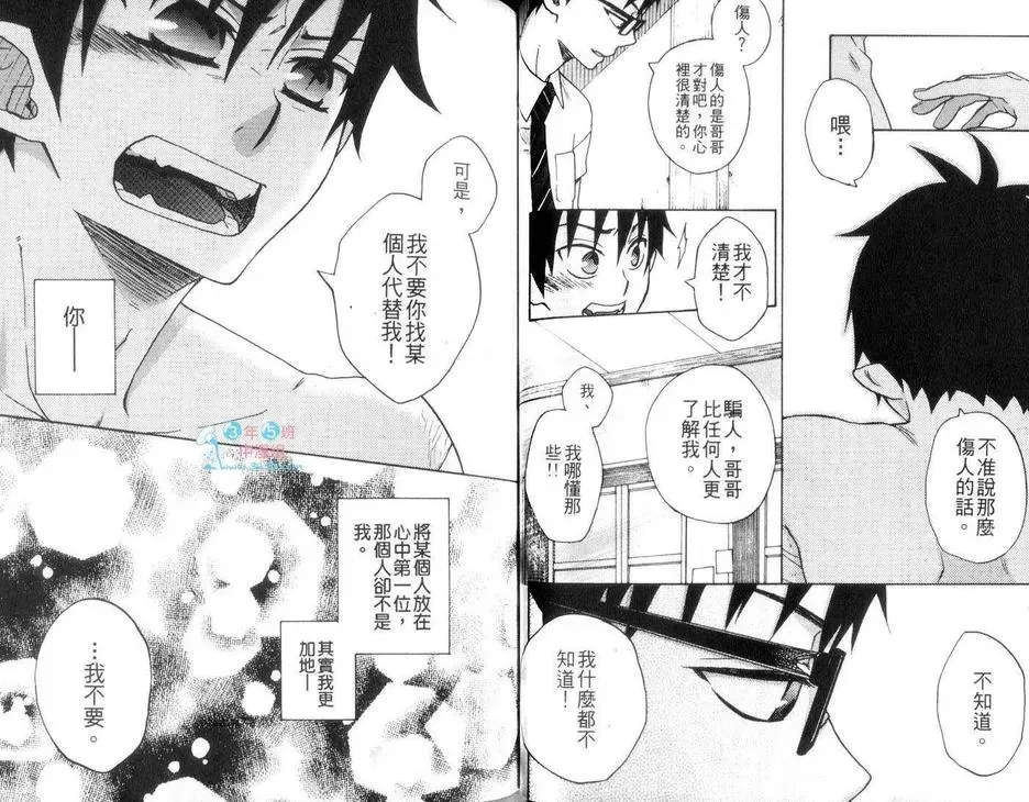 《青之驱魔师同人本-雪燐之章-》漫画最新章节 第2卷 免费下拉式在线观看章节第【45】张图片