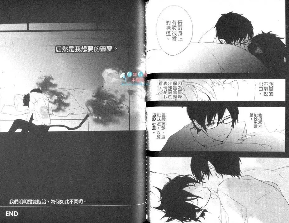 《青之驱魔师同人本-雪燐之章-》漫画最新章节 第2卷 免费下拉式在线观看章节第【86】张图片