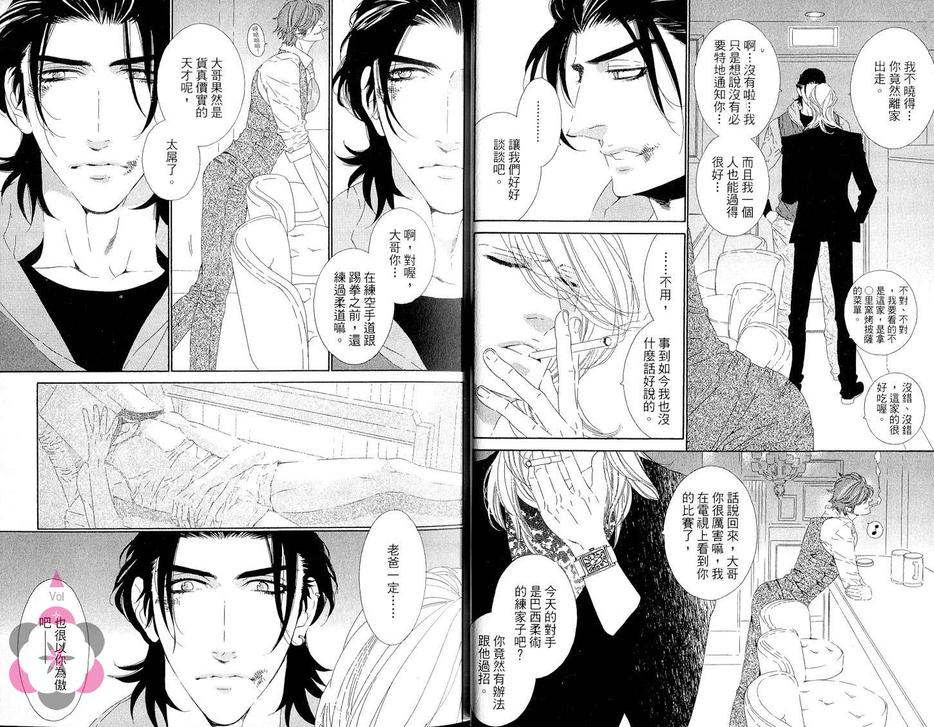 《男公关白皮书》漫画最新章节 第6卷 免费下拉式在线观看章节第【10】张图片