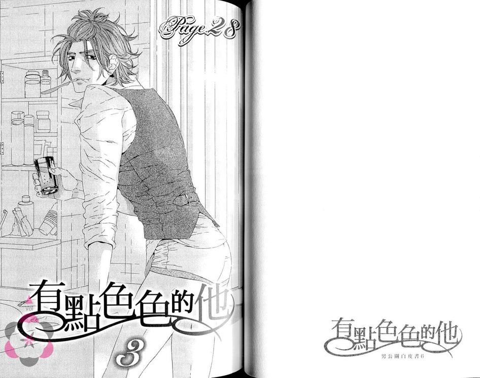 《男公关白皮书》漫画最新章节 第6卷 免费下拉式在线观看章节第【39】张图片