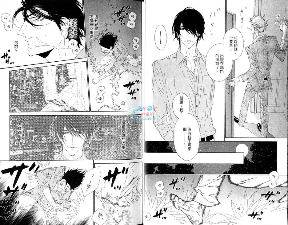 《男公关白皮书》漫画最新章节 第5卷 免费下拉式在线观看章节第【12】张图片