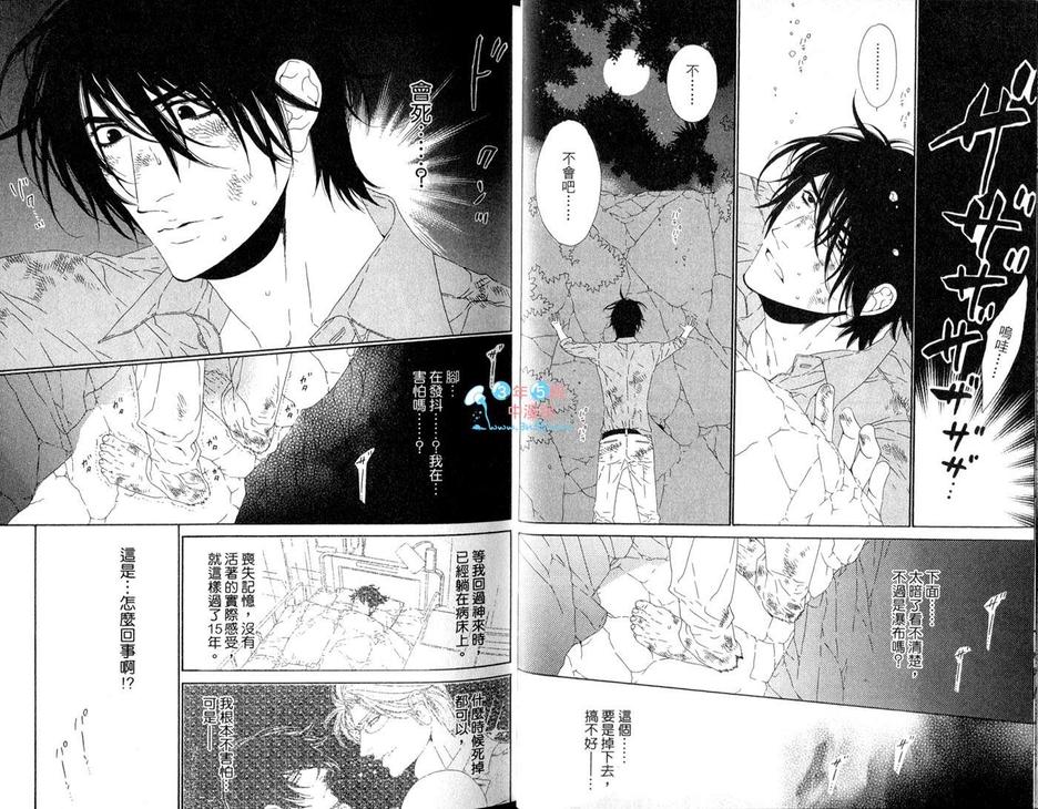 《男公关白皮书》漫画最新章节 第5卷 免费下拉式在线观看章节第【13】张图片