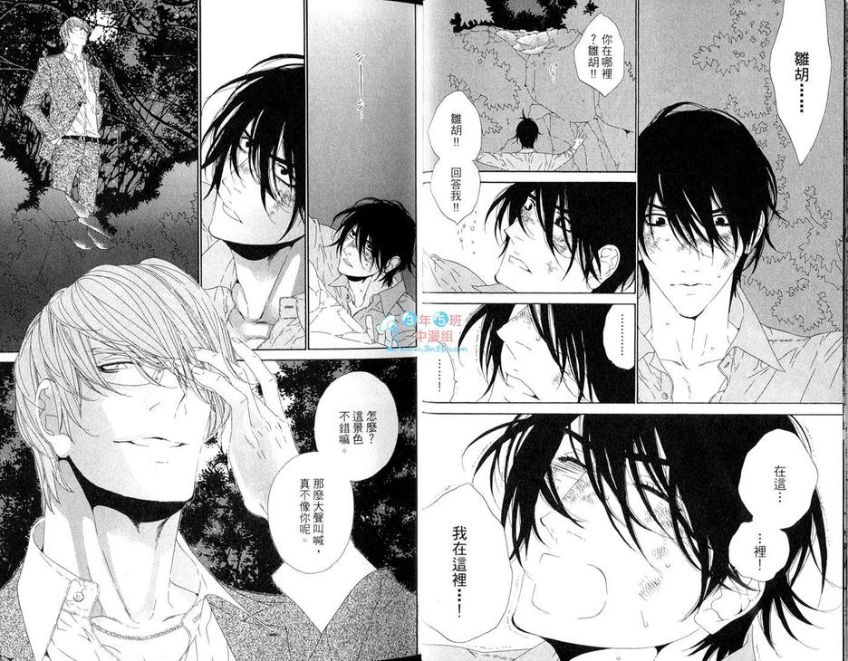 《男公关白皮书》漫画最新章节 第5卷 免费下拉式在线观看章节第【14】张图片