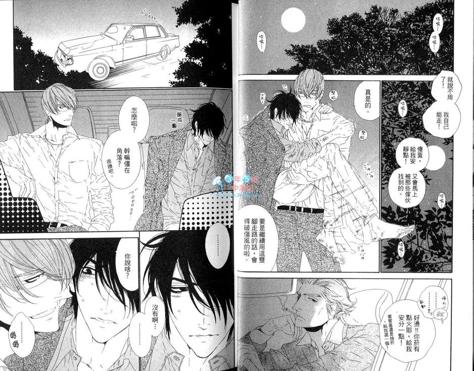 《男公关白皮书》漫画最新章节 第5卷 免费下拉式在线观看章节第【17】张图片