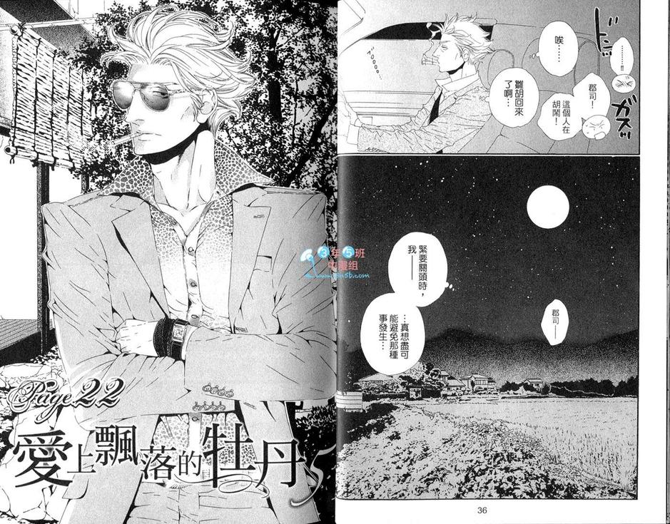 《男公关白皮书》漫画最新章节 第5卷 免费下拉式在线观看章节第【22】张图片