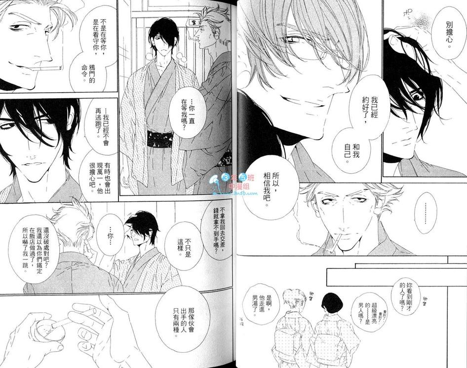 《男公关白皮书》漫画最新章节 第5卷 免费下拉式在线观看章节第【26】张图片