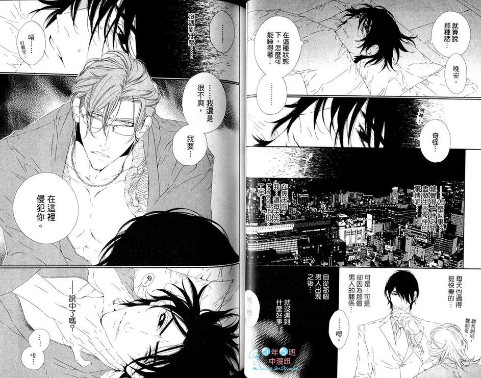 《男公关白皮书》漫画最新章节 第5卷 免费下拉式在线观看章节第【33】张图片