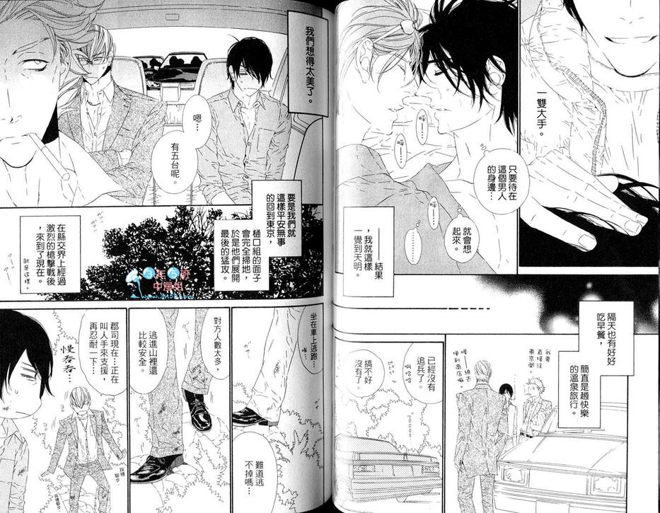 《男公关白皮书》漫画最新章节 第5卷 免费下拉式在线观看章节第【43】张图片