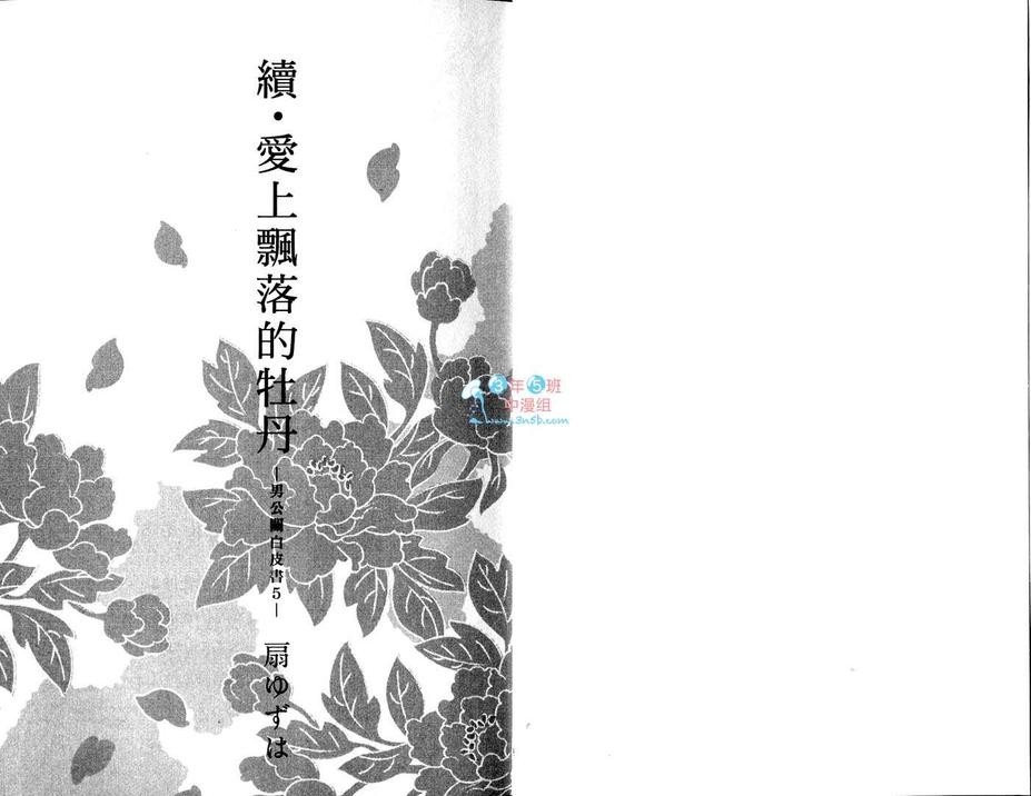 《男公关白皮书》漫画最新章节 第5卷 免费下拉式在线观看章节第【5】张图片