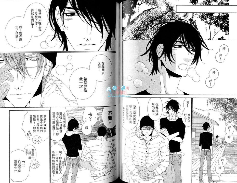 《男公关白皮书》漫画最新章节 第5卷 免费下拉式在线观看章节第【67】张图片