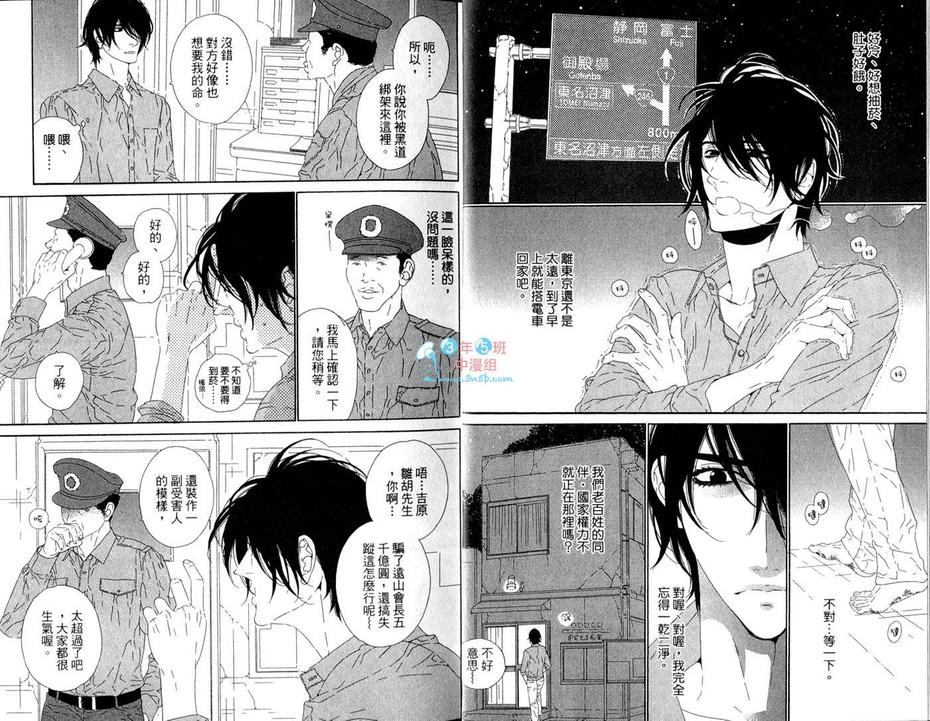 《男公关白皮书》漫画最新章节 第5卷 免费下拉式在线观看章节第【7】张图片