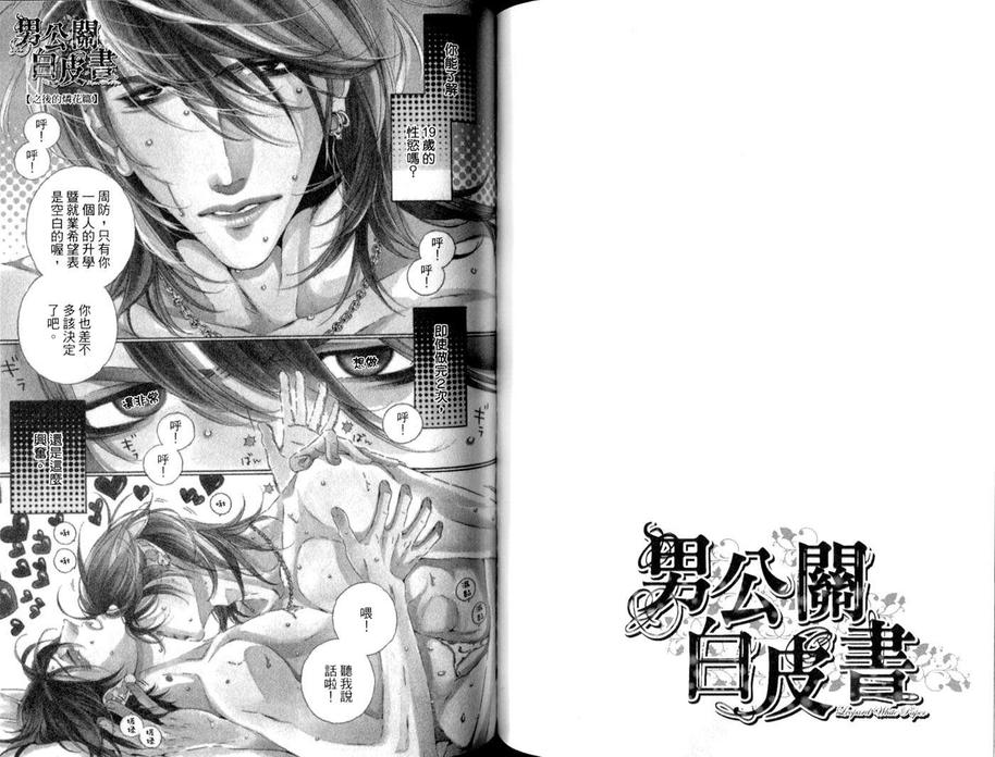 《男公关白皮书》漫画最新章节 第5卷 免费下拉式在线观看章节第【80】张图片