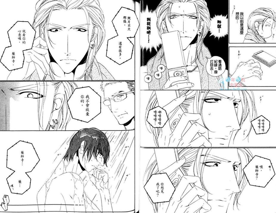 《男公关白皮书》漫画最新章节 第4卷 免费下拉式在线观看章节第【28】张图片