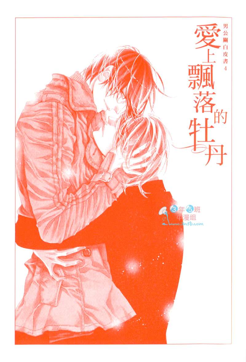 《男公关白皮书》漫画最新章节 第4卷 免费下拉式在线观看章节第【2】张图片