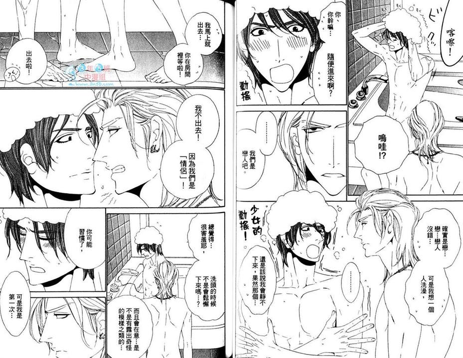 《男公关白皮书》漫画最新章节 第4卷 免费下拉式在线观看章节第【29】张图片