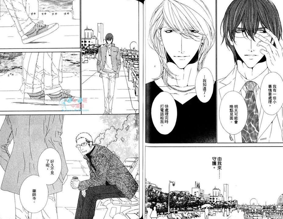 《男公关白皮书》漫画最新章节 第4卷 免费下拉式在线观看章节第【33】张图片