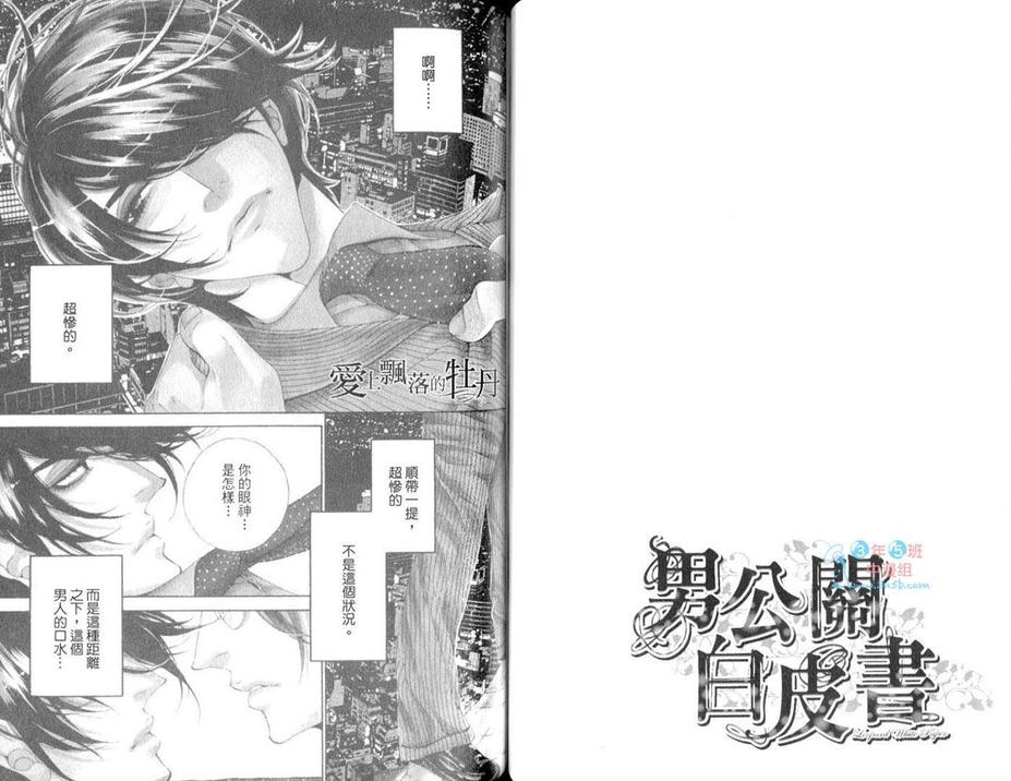 《男公关白皮书》漫画最新章节 第4卷 免费下拉式在线观看章节第【40】张图片