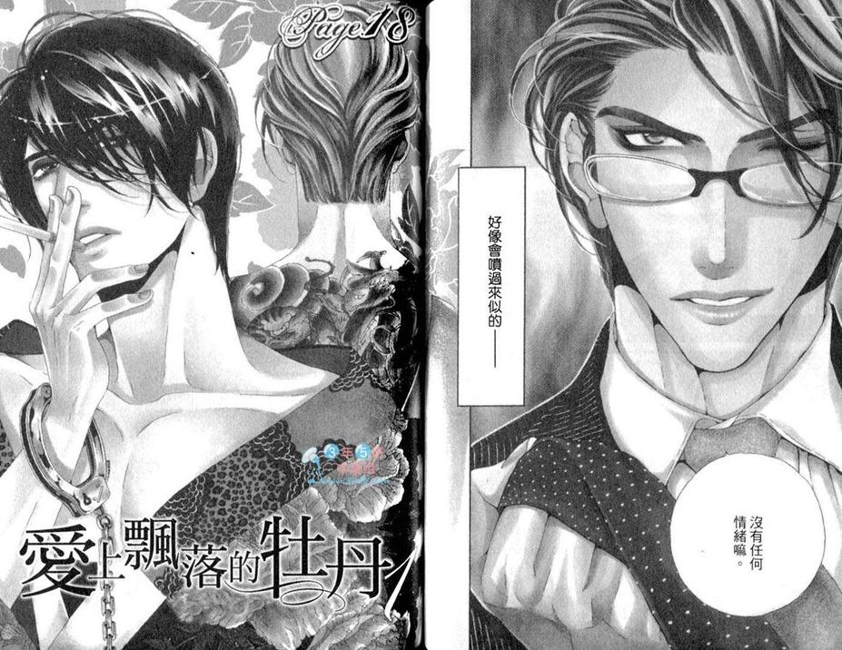 《男公关白皮书》漫画最新章节 第4卷 免费下拉式在线观看章节第【41】张图片