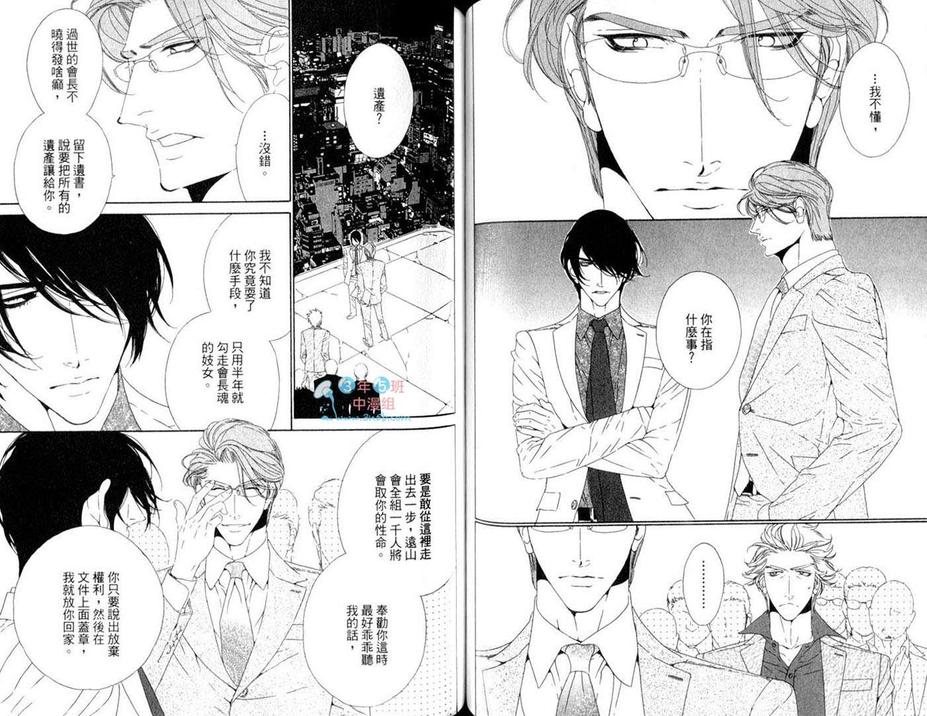 《男公关白皮书》漫画最新章节 第4卷 免费下拉式在线观看章节第【48】张图片