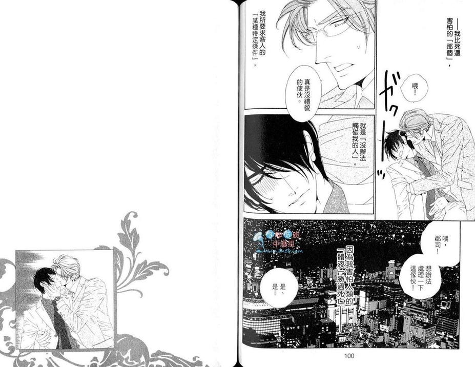 《男公关白皮书》漫画最新章节 第4卷 免费下拉式在线观看章节第【54】张图片