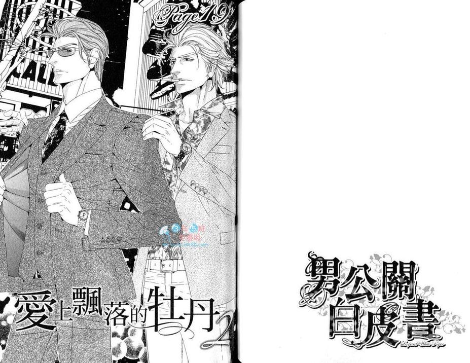 《男公关白皮书》漫画最新章节 第4卷 免费下拉式在线观看章节第【55】张图片