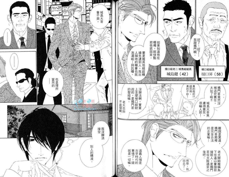 《男公关白皮书》漫画最新章节 第4卷 免费下拉式在线观看章节第【57】张图片