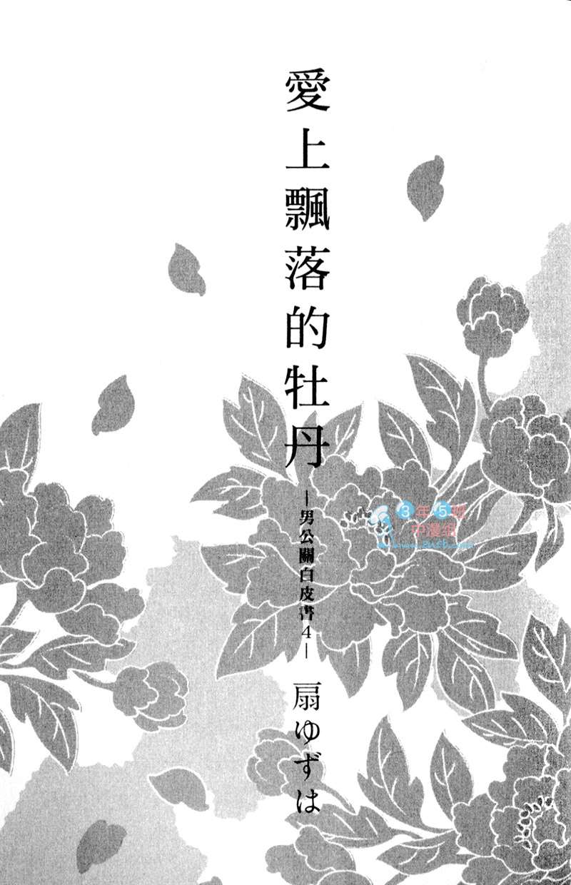 《男公关白皮书》漫画最新章节 第4卷 免费下拉式在线观看章节第【5】张图片