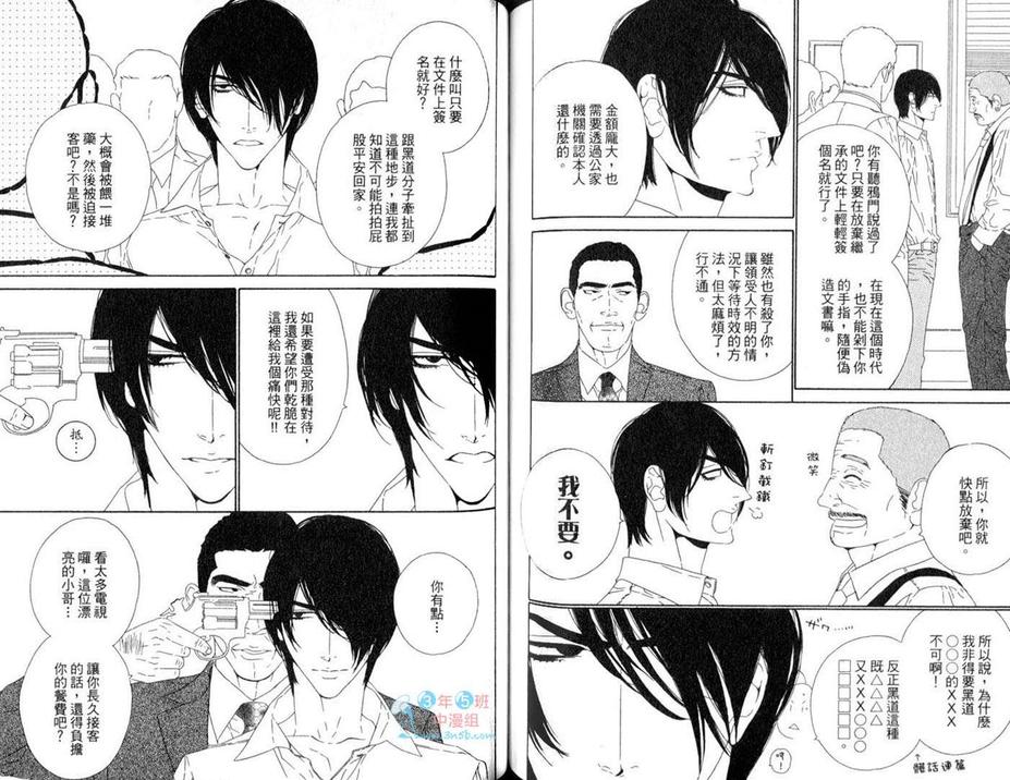 《男公关白皮书》漫画最新章节 第4卷 免费下拉式在线观看章节第【63】张图片