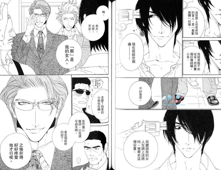 《男公关白皮书》漫画最新章节 第4卷 免费下拉式在线观看章节第【64】张图片