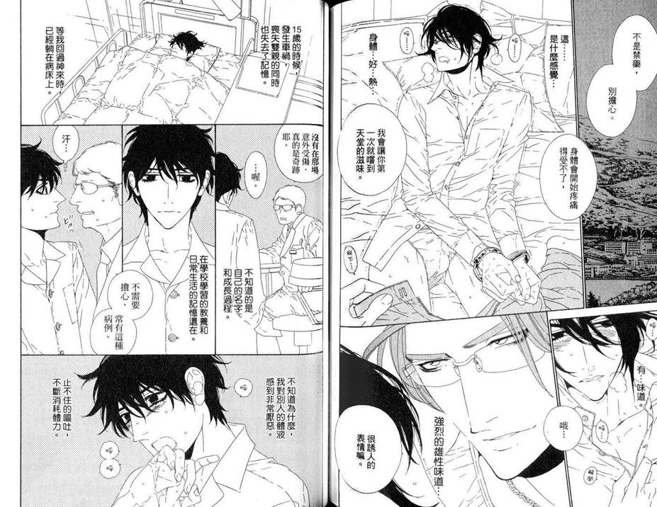 《男公关白皮书》漫画最新章节 第4卷 免费下拉式在线观看章节第【73】张图片