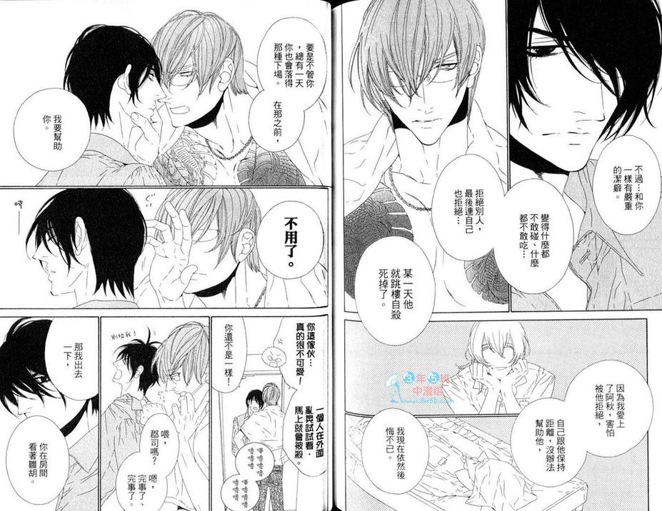 《男公关白皮书》漫画最新章节 第4卷 免费下拉式在线观看章节第【80】张图片