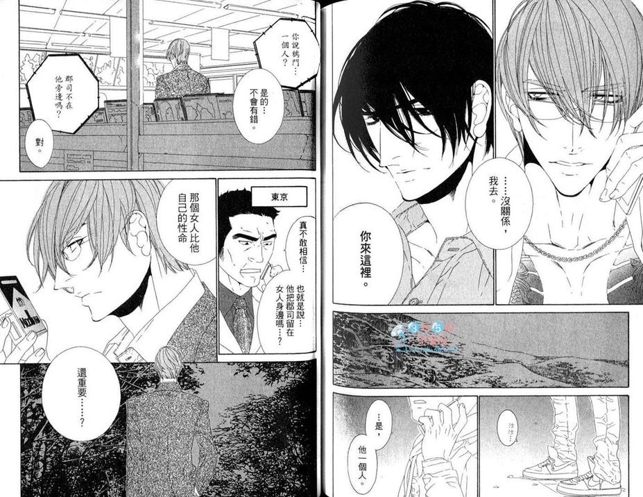 《男公关白皮书》漫画最新章节 第4卷 免费下拉式在线观看章节第【81】张图片