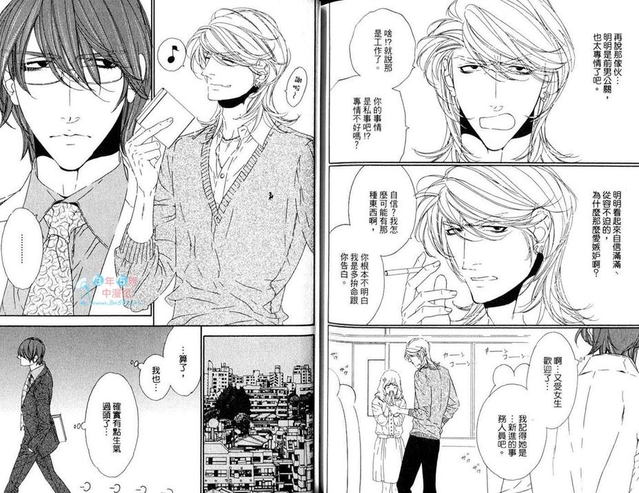 《男公关白皮书》漫画最新章节 第4卷 免费下拉式在线观看章节第【86】张图片