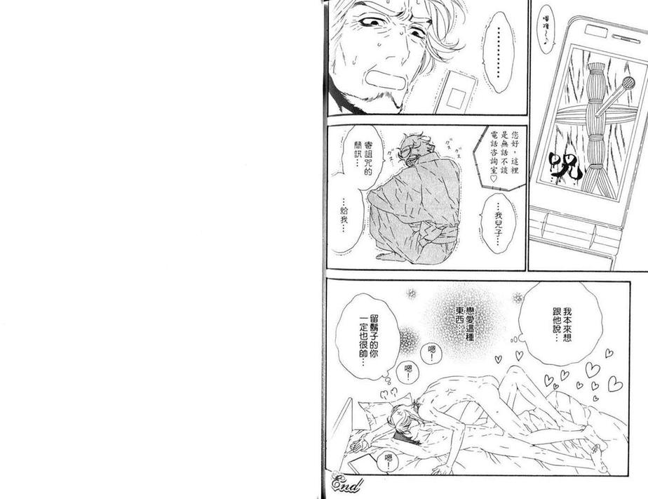 《男公关白皮书》漫画最新章节 第4卷 免费下拉式在线观看章节第【91】张图片