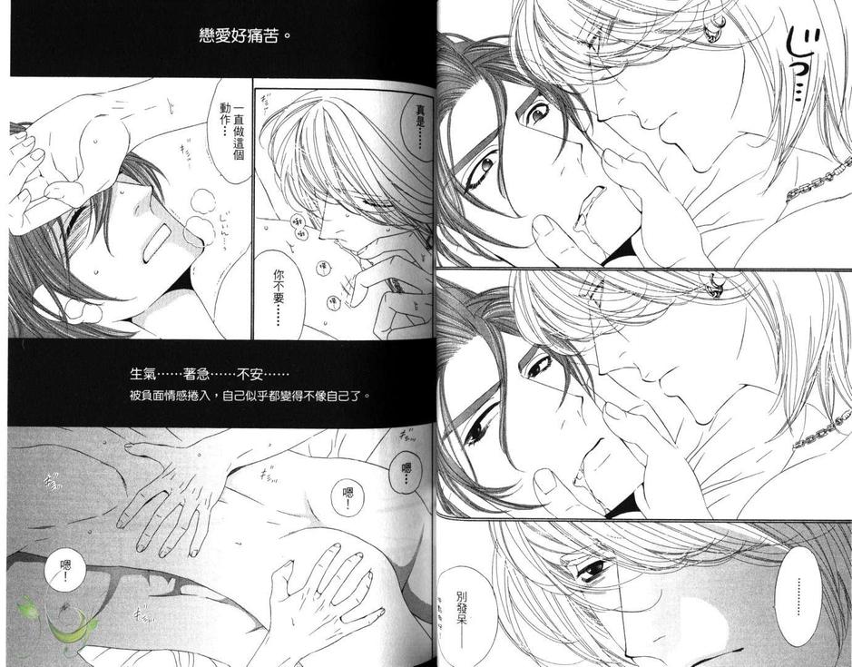 《男公关白皮书》漫画最新章节 第3卷 免费下拉式在线观看章节第【36】张图片