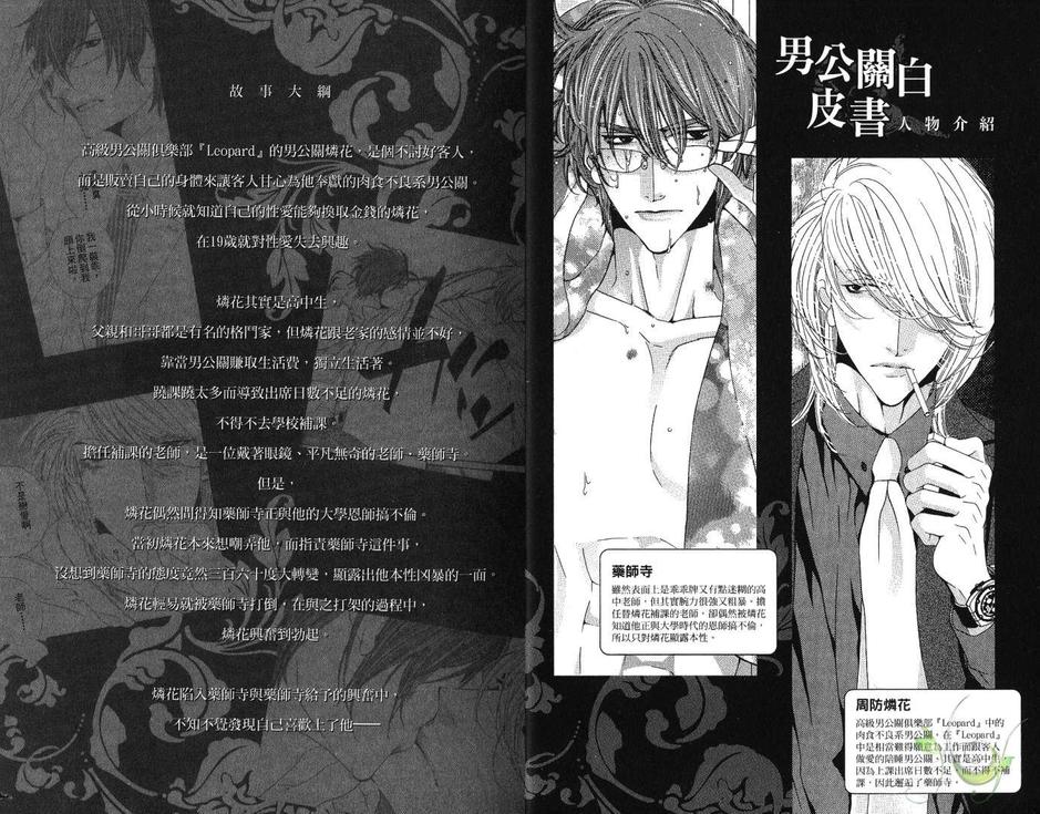 《男公关白皮书》漫画最新章节 第3卷 免费下拉式在线观看章节第【4】张图片