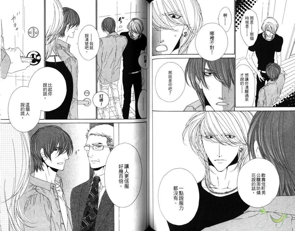 《男公关白皮书》漫画最新章节 第3卷 免费下拉式在线观看章节第【77】张图片