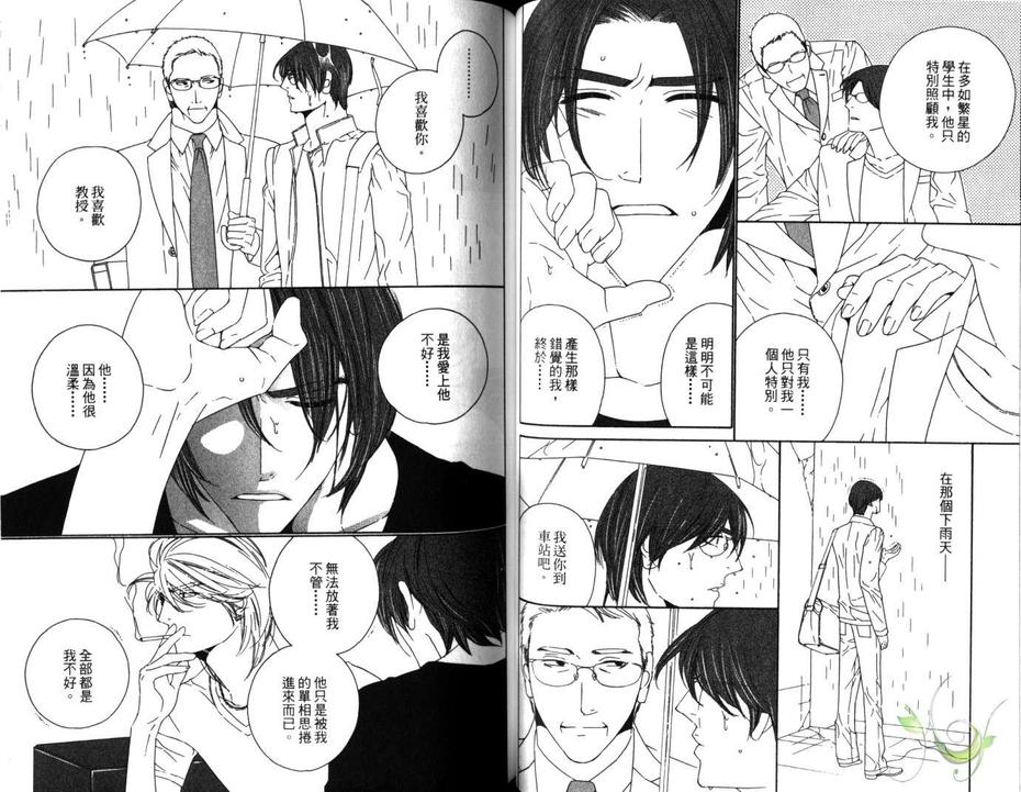 《男公关白皮书》漫画最新章节 第2卷 免费下拉式在线观看章节第【49】张图片