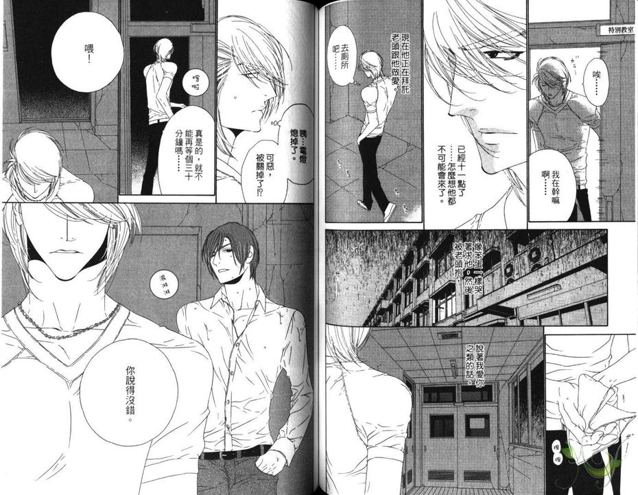 《男公关白皮书》漫画最新章节 第2卷 免费下拉式在线观看章节第【68】张图片