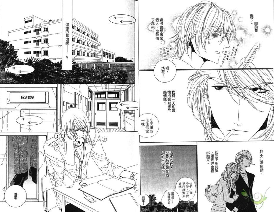 《男公关白皮书》漫画最新章节 第2卷 免费下拉式在线观看章节第【7】张图片