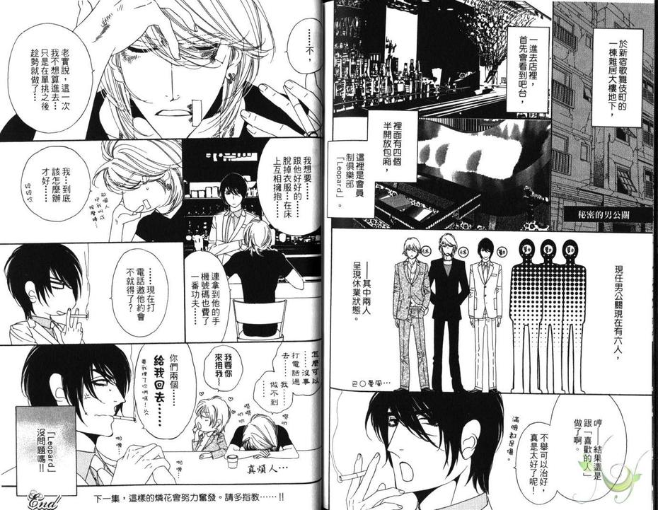 《男公关白皮书》漫画最新章节 第2卷 免费下拉式在线观看章节第【89】张图片