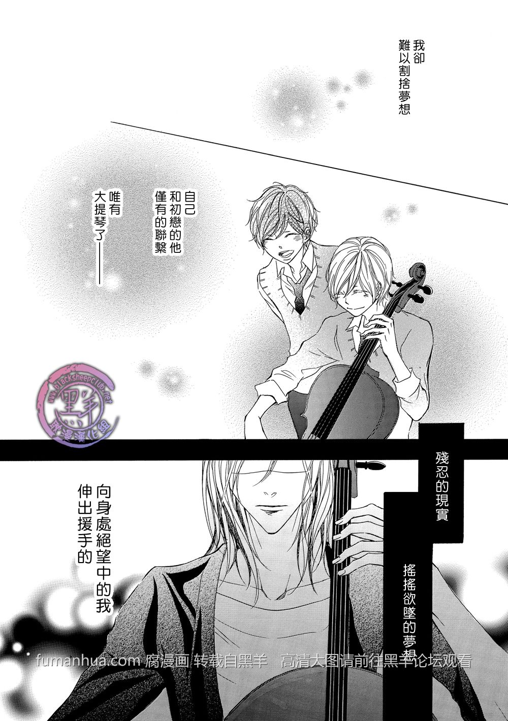 《灰色音乐剧》漫画最新章节 第4话 免费下拉式在线观看章节第【3】张图片