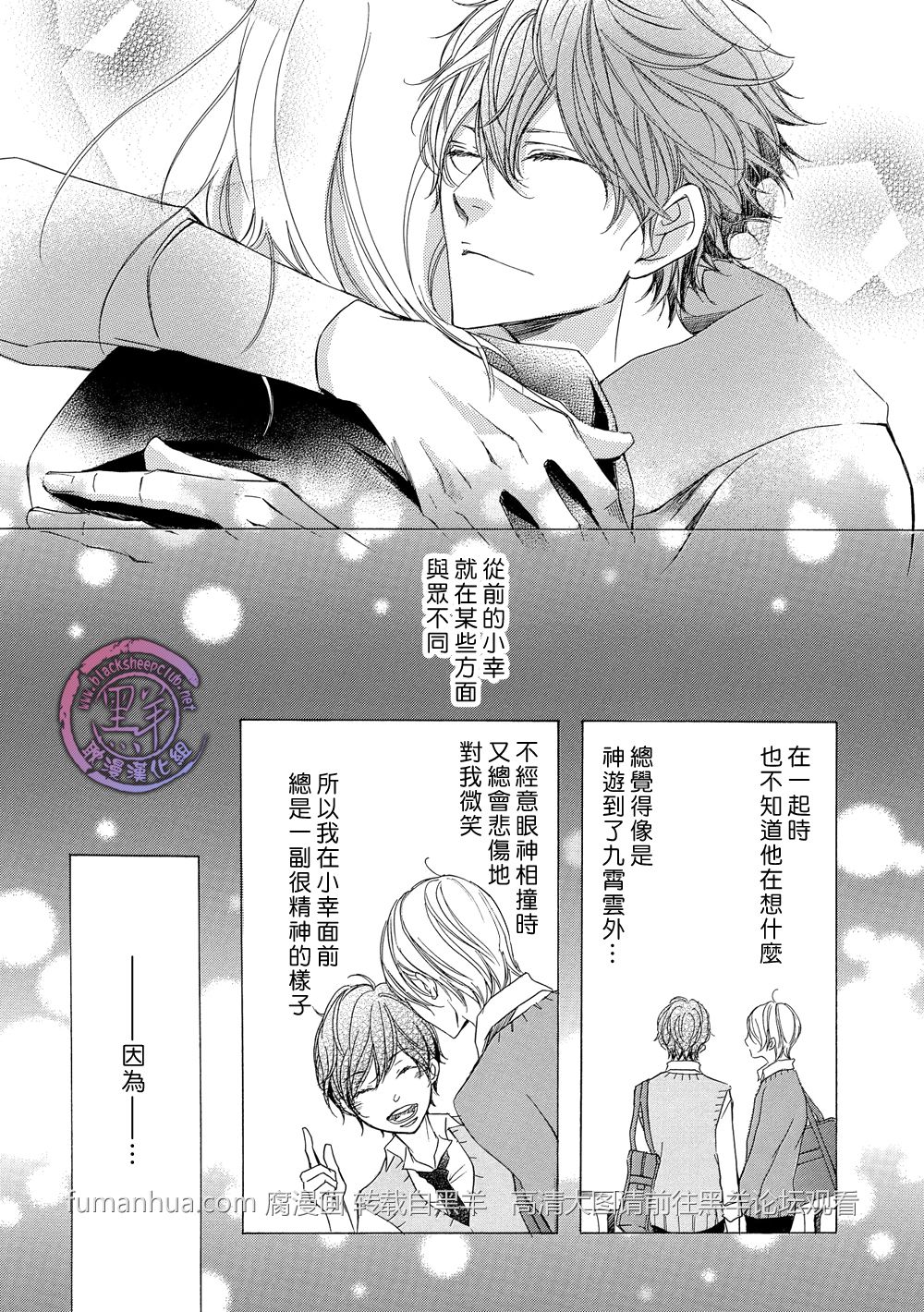 《灰色音乐剧》漫画最新章节 第3话 免费下拉式在线观看章节第【11】张图片