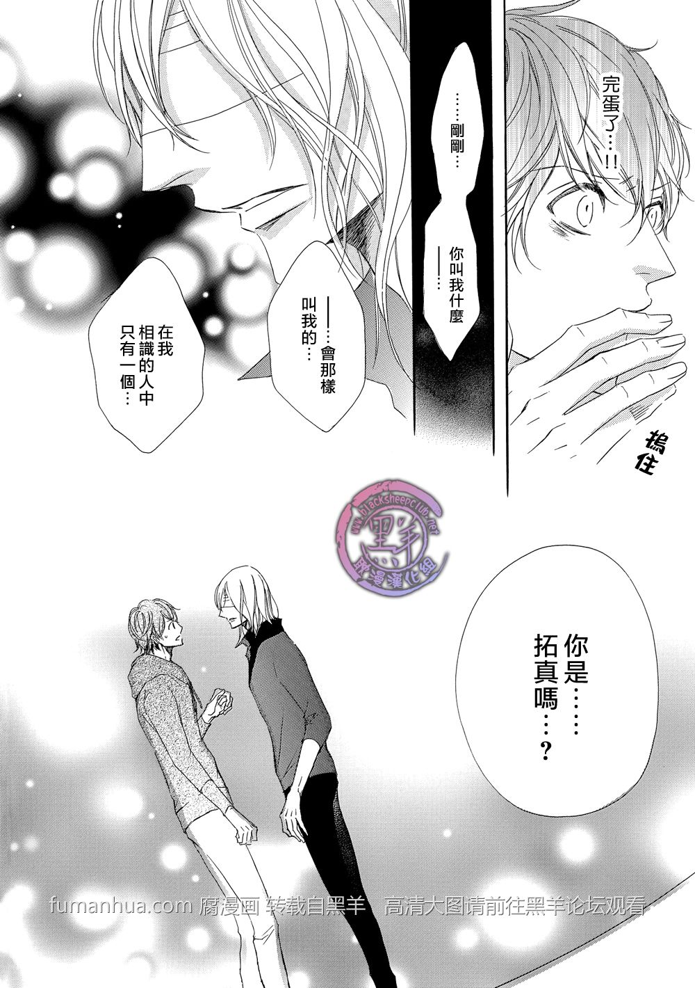 《灰色音乐剧》漫画最新章节 第3话 免费下拉式在线观看章节第【13】张图片