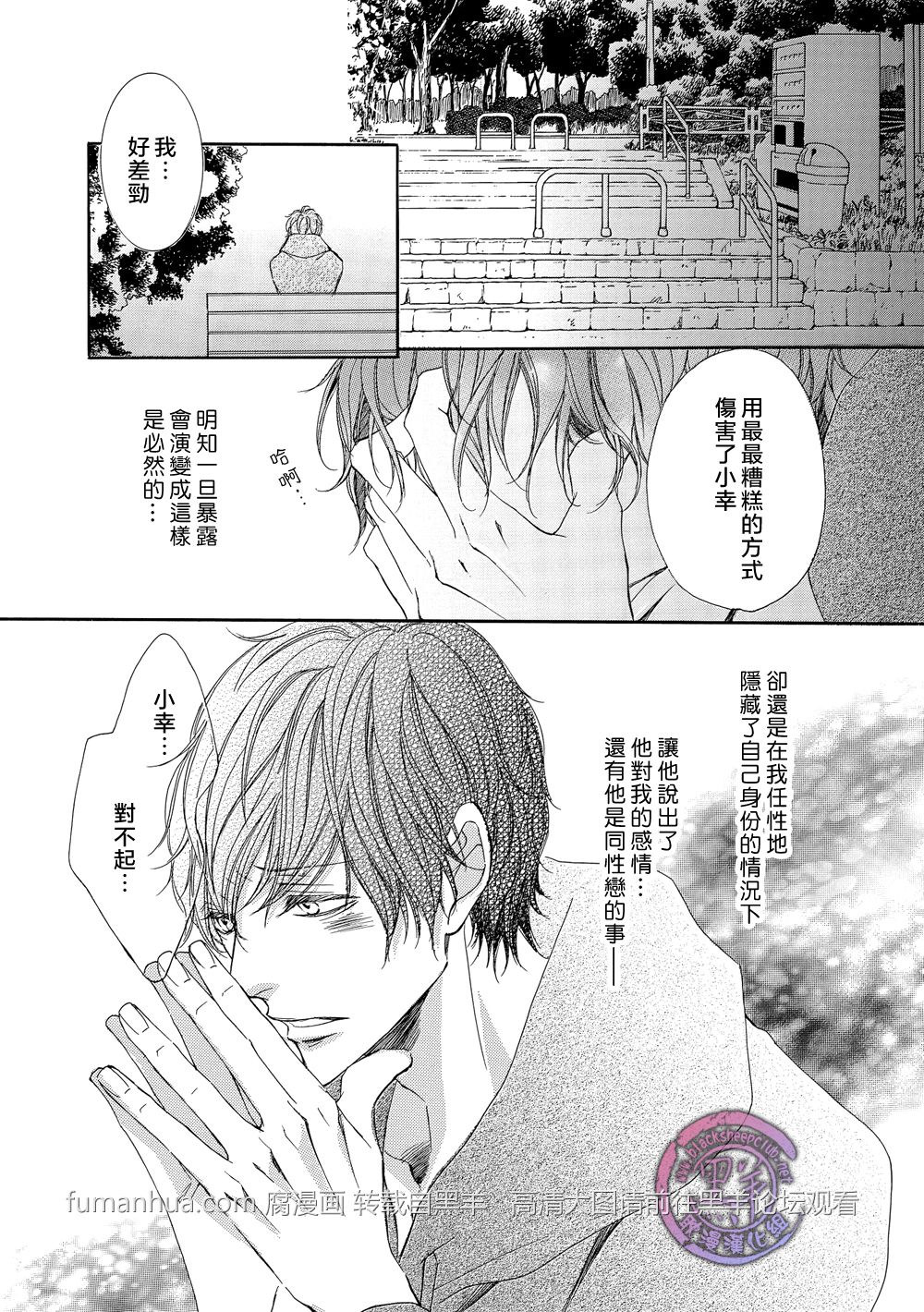 《灰色音乐剧》漫画最新章节 第3话 免费下拉式在线观看章节第【16】张图片