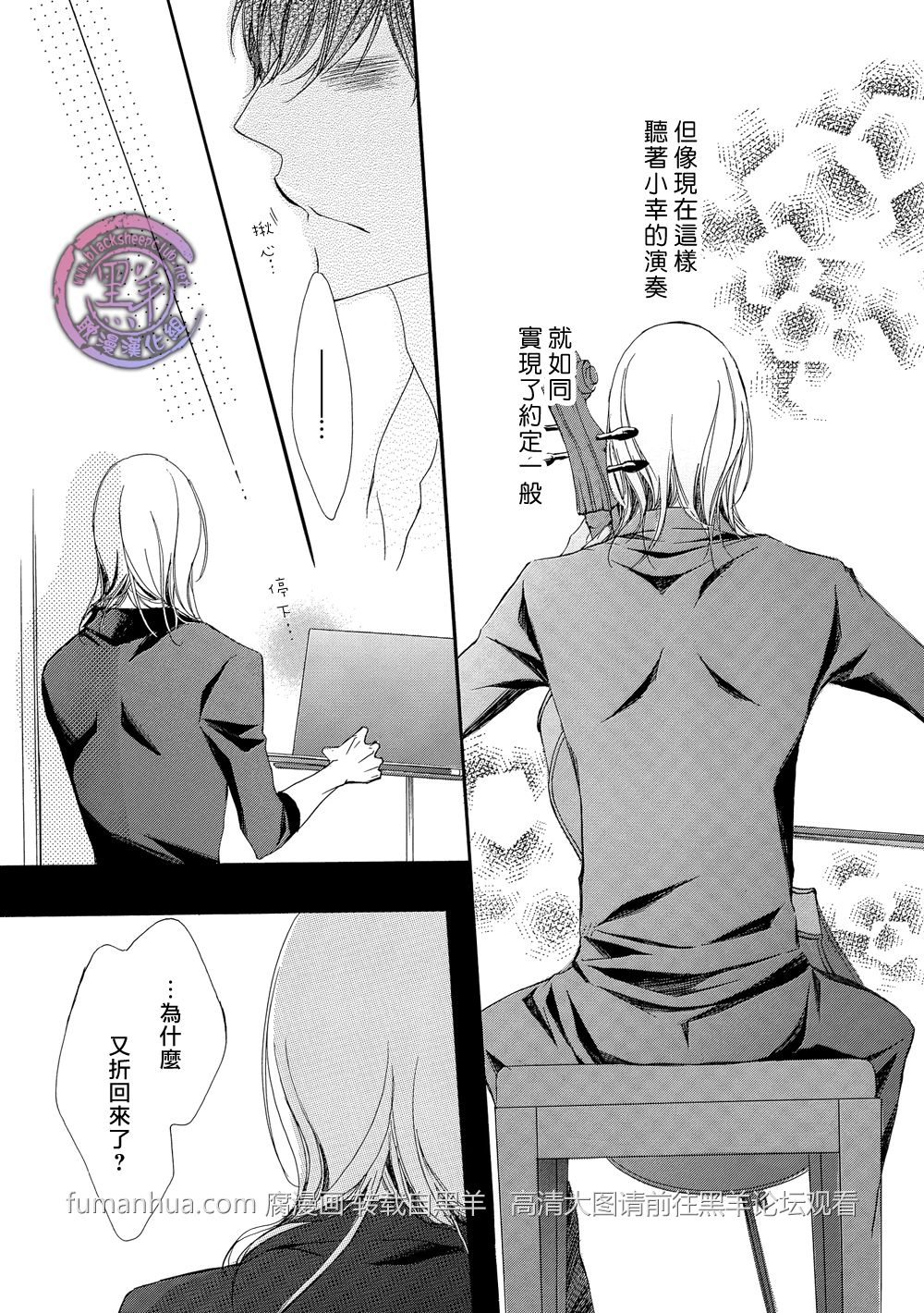 《灰色音乐剧》漫画最新章节 第3话 免费下拉式在线观看章节第【20】张图片