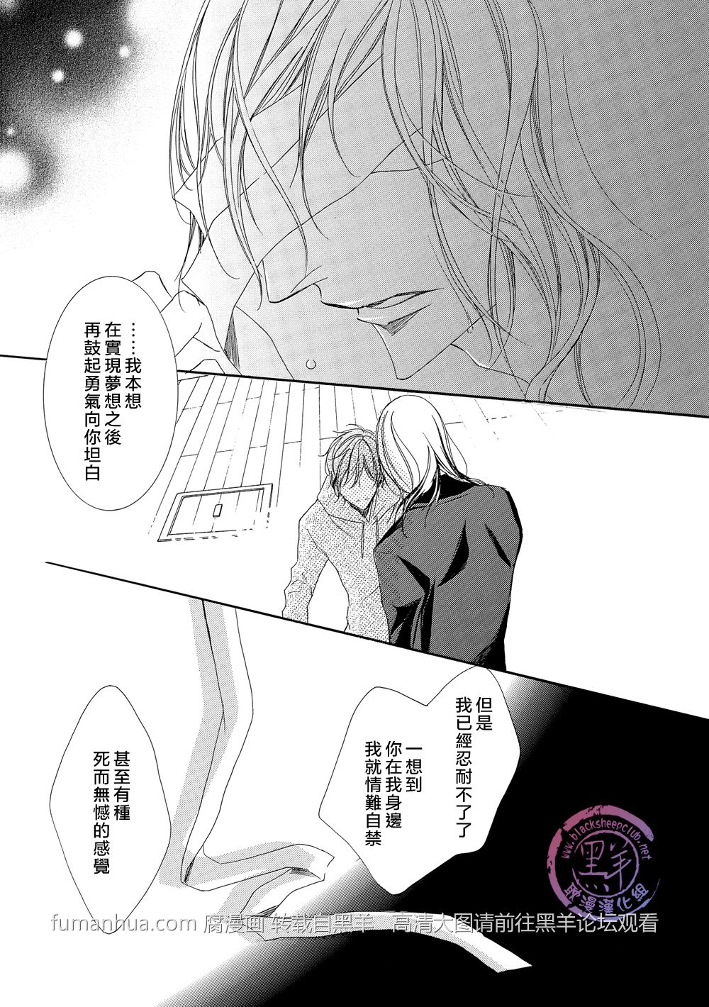 《灰色音乐剧》漫画最新章节 第3话 免费下拉式在线观看章节第【21】张图片