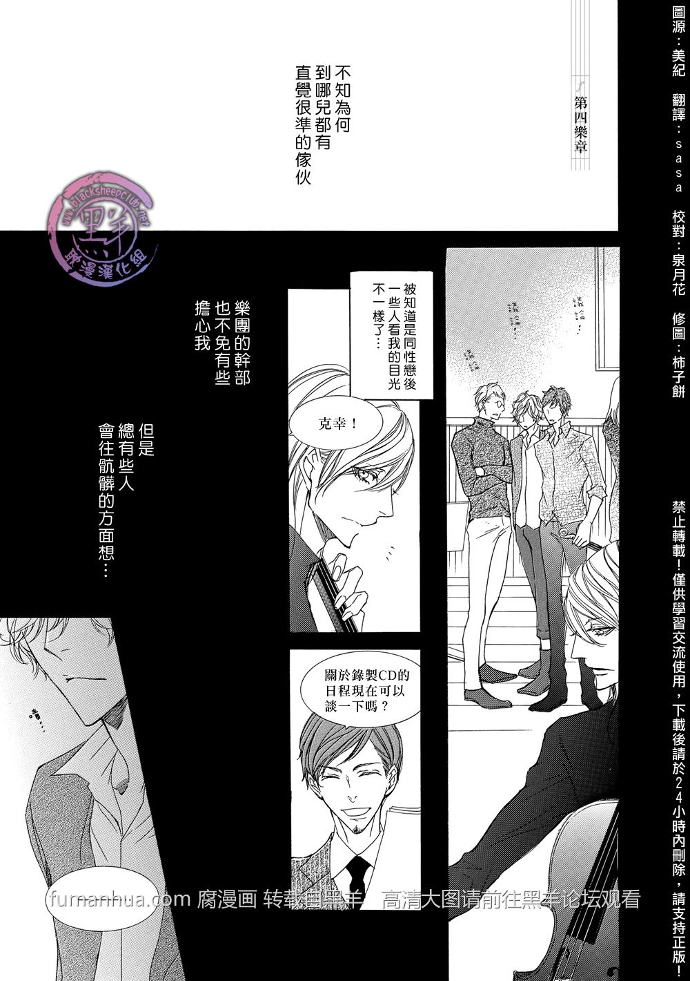 《灰色音乐剧》漫画最新章节 第3话 免费下拉式在线观看章节第【25】张图片