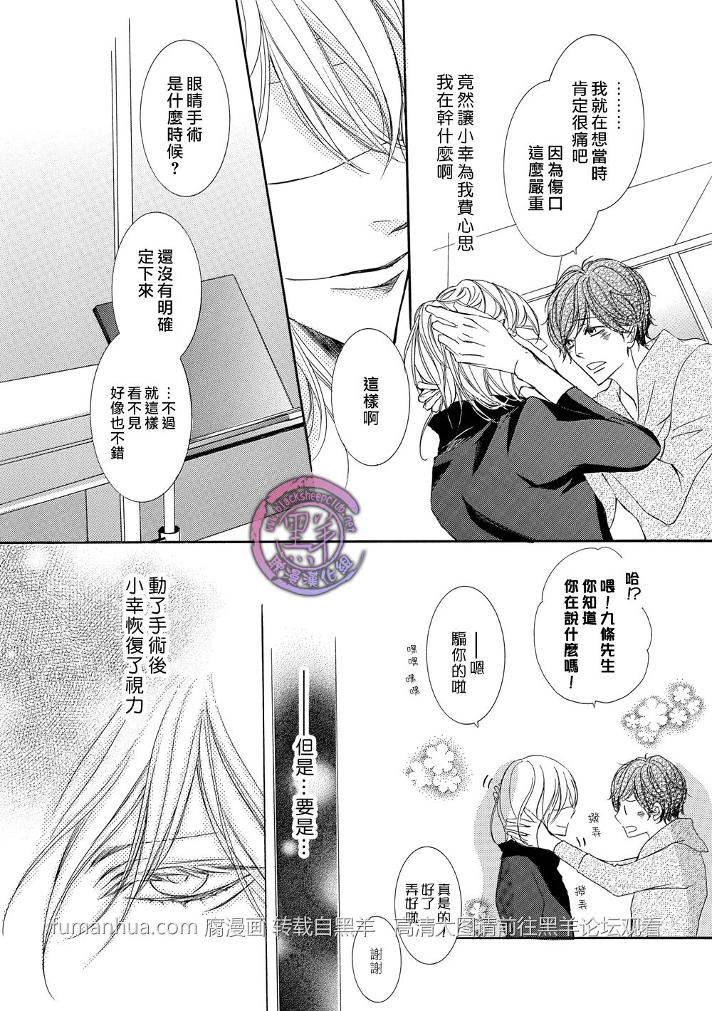 《灰色音乐剧》漫画最新章节 第3话 免费下拉式在线观看章节第【7】张图片