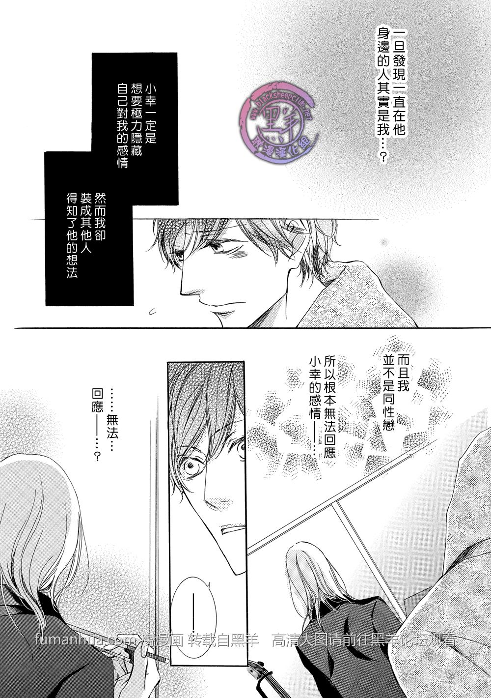 《灰色音乐剧》漫画最新章节 第3话 免费下拉式在线观看章节第【8】张图片